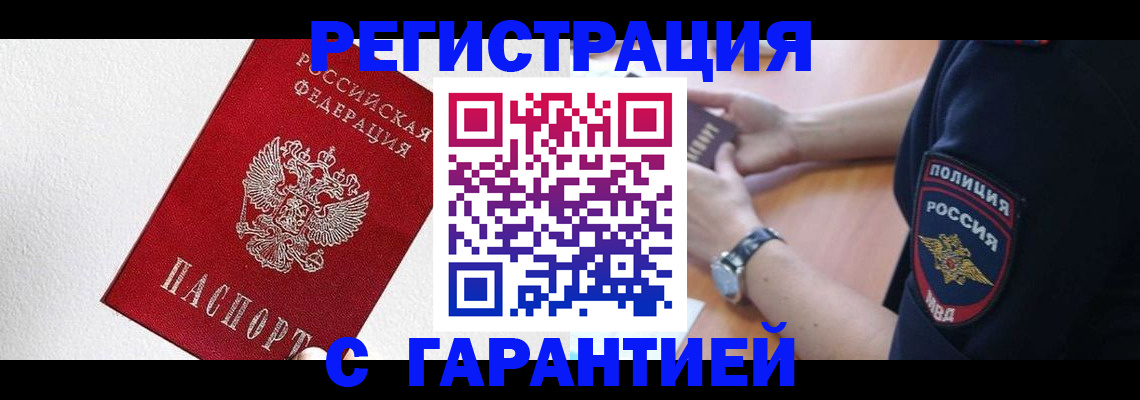 временная регистрация надежно в Калаче-на-Дону