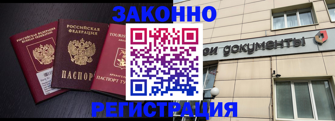 прописка законно в Калаче-на-Дону